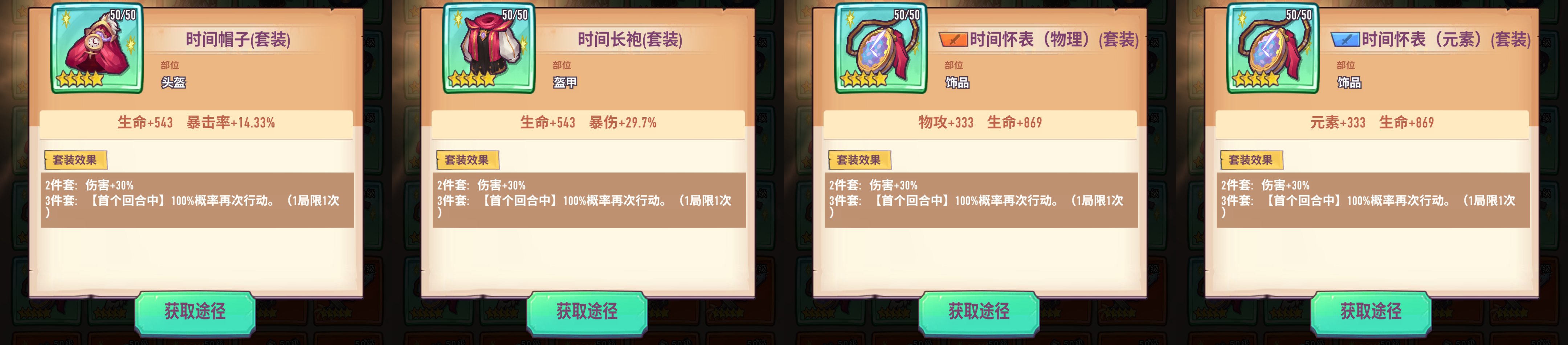 套装装备1