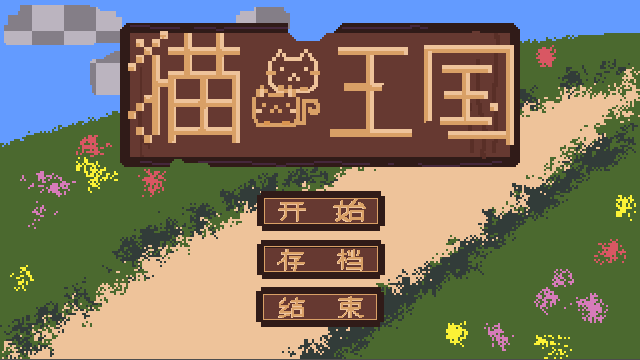 *猫*未找到 CAT Not Found游戏截图