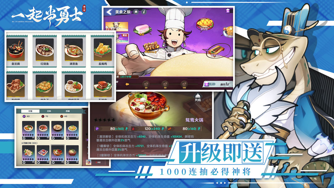 一起当勇士游戏截图