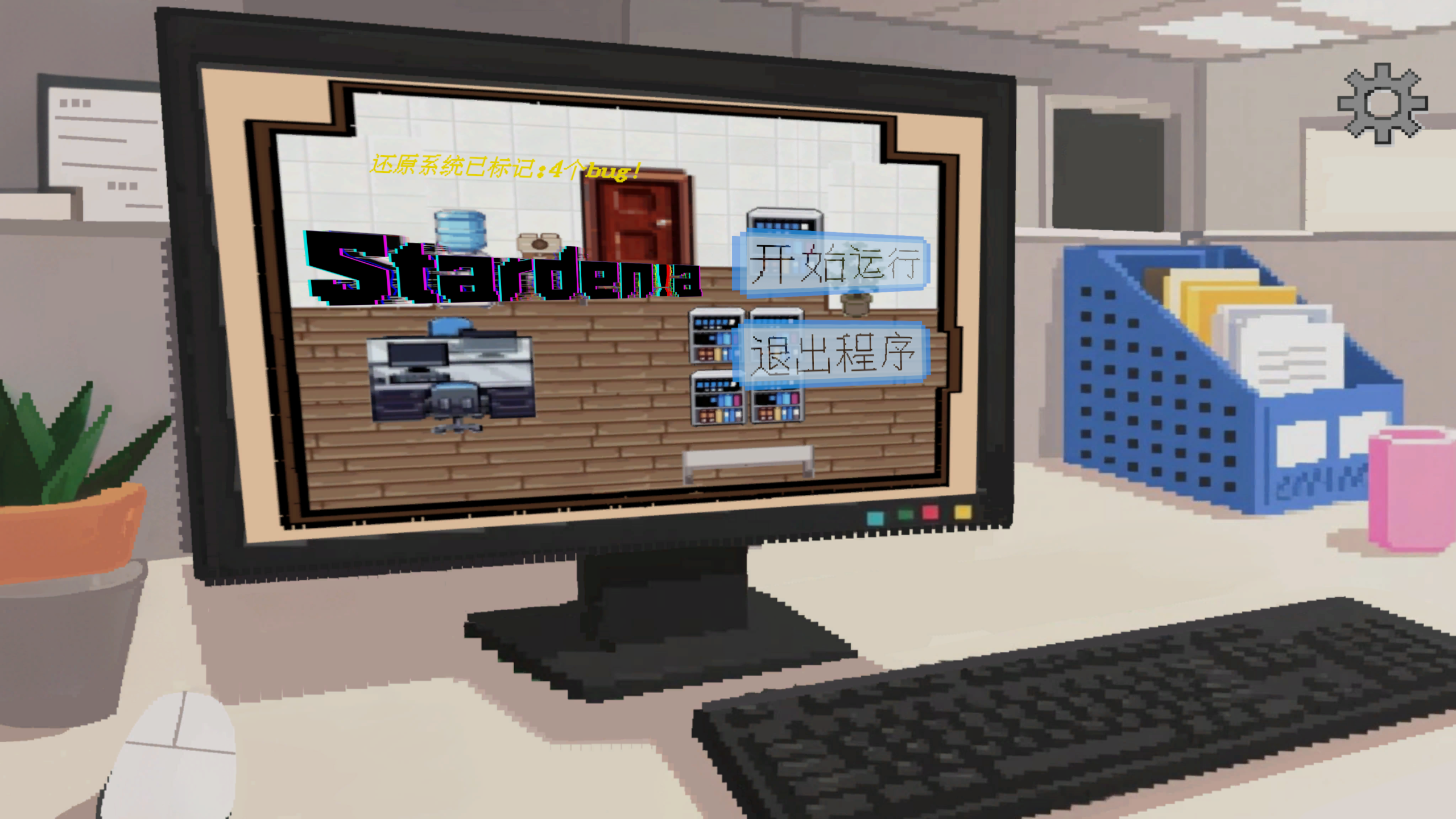 Stardenia游戏截图