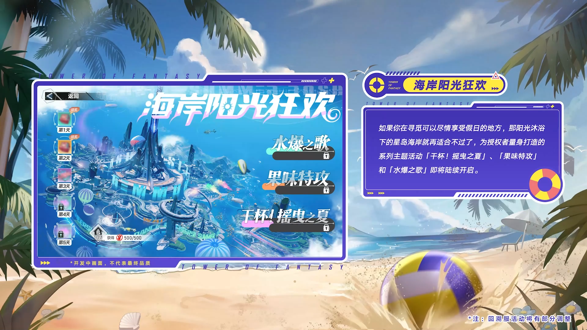 海岸阳光狂欢