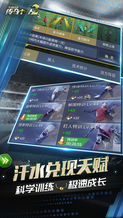 艾特足球-传奇十一人2游戏截图