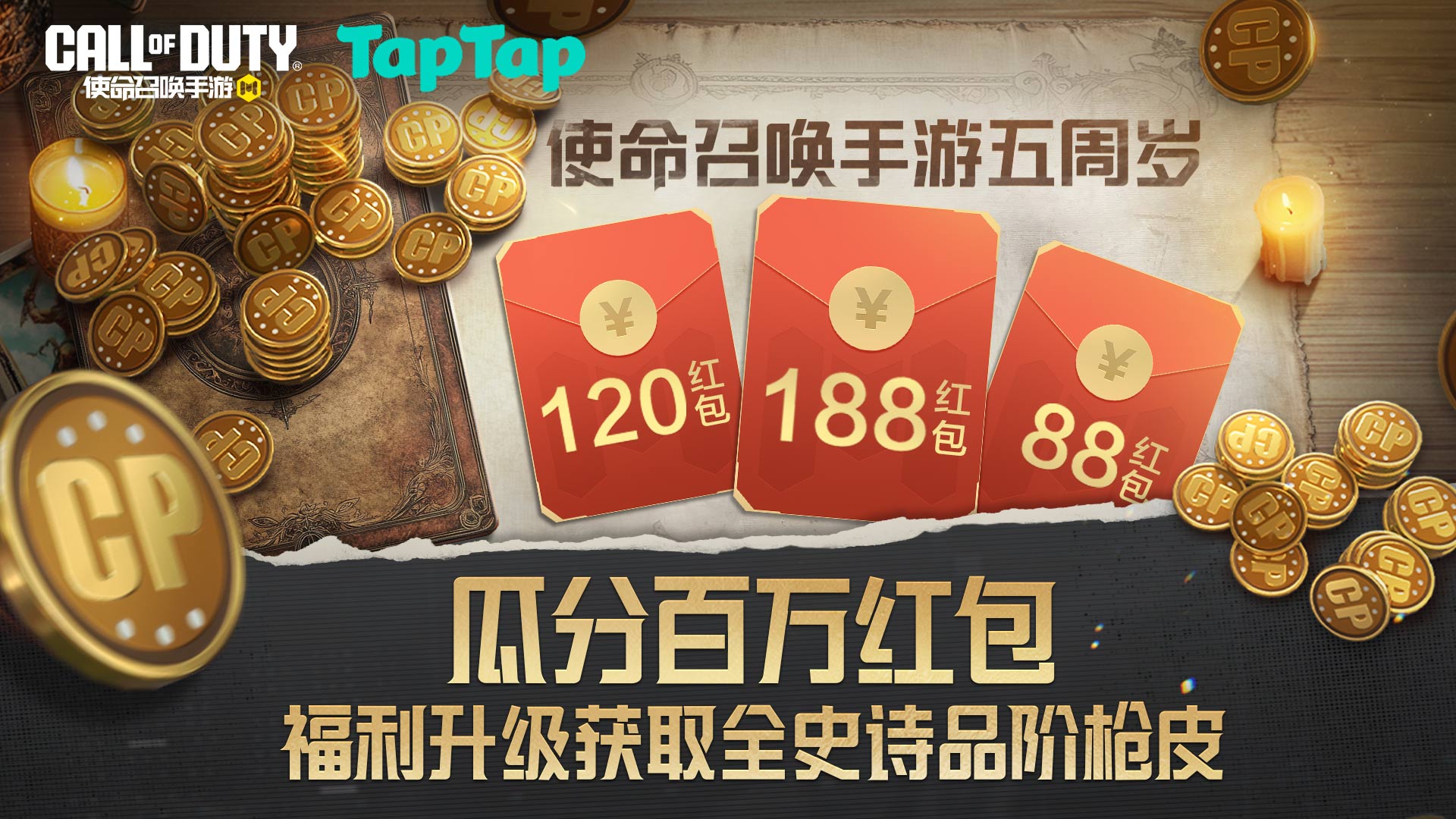 下载CoDM登录领CoD点券！全新版本注册回归领4Q币！暴击1888Q币大奖