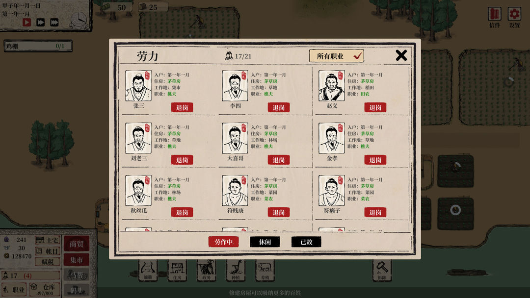 富庶农桑游戏截图