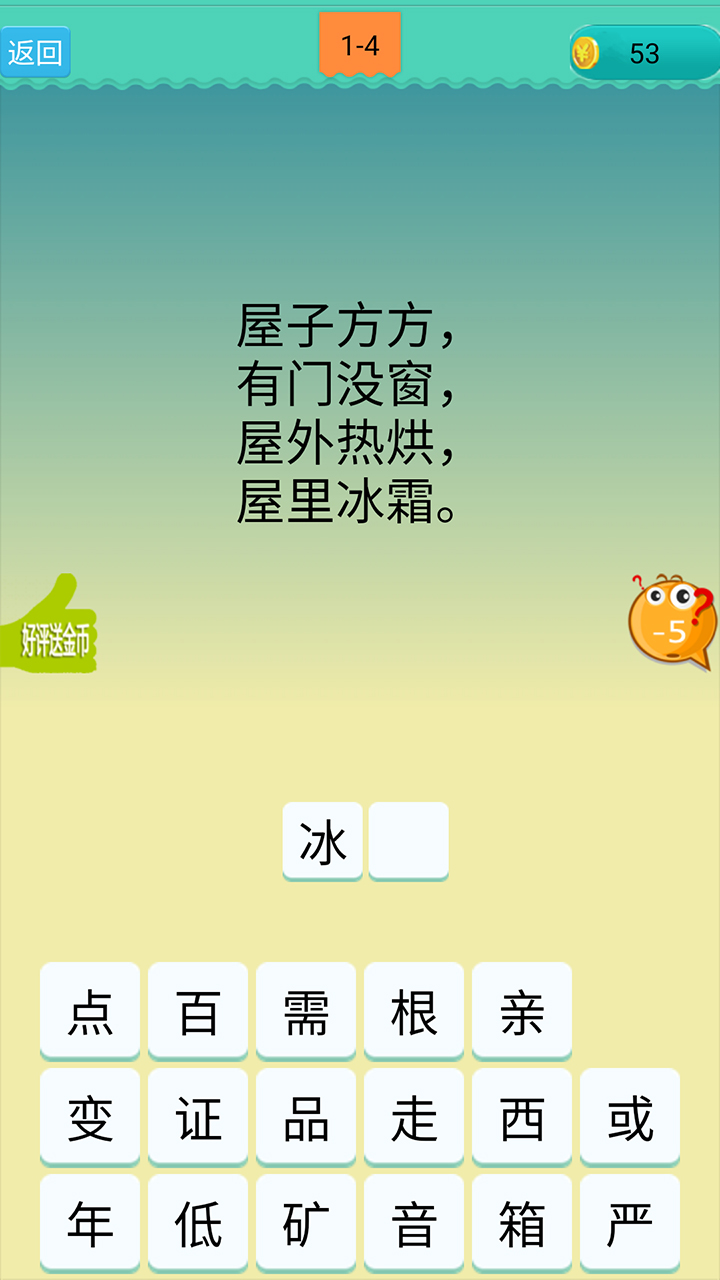 欢乐猜谜语游戏截图