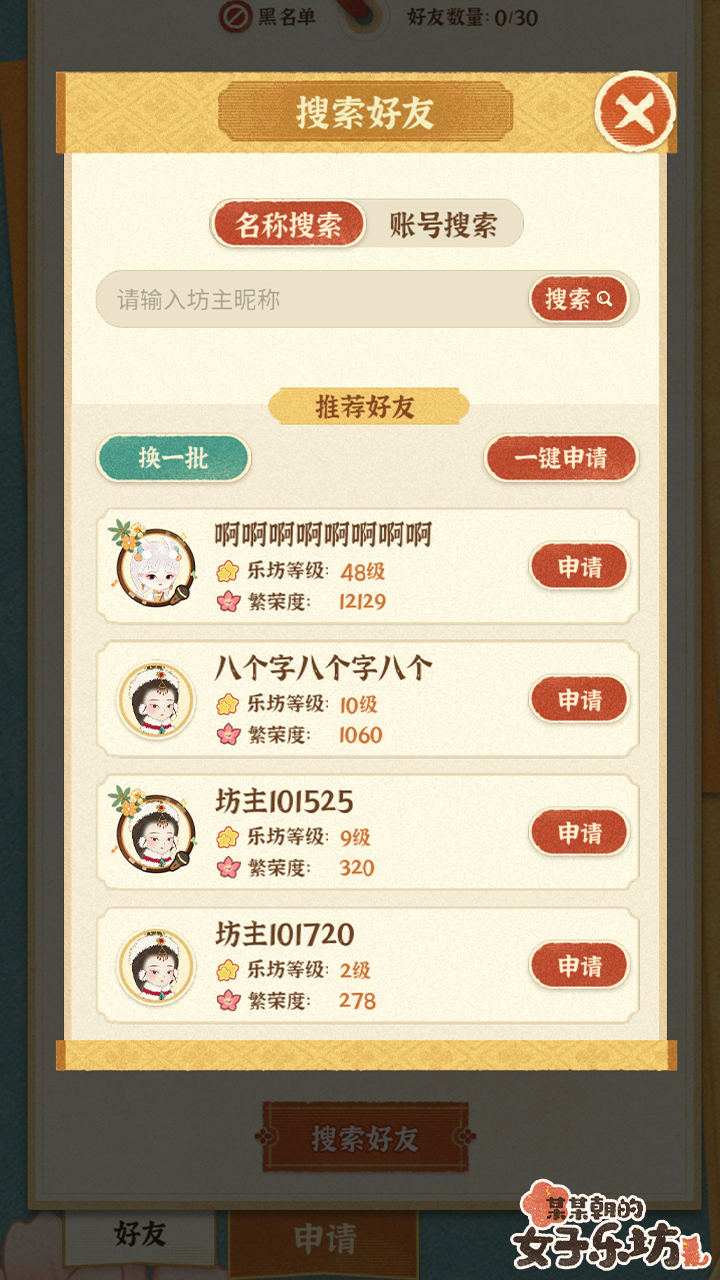 新好友系统