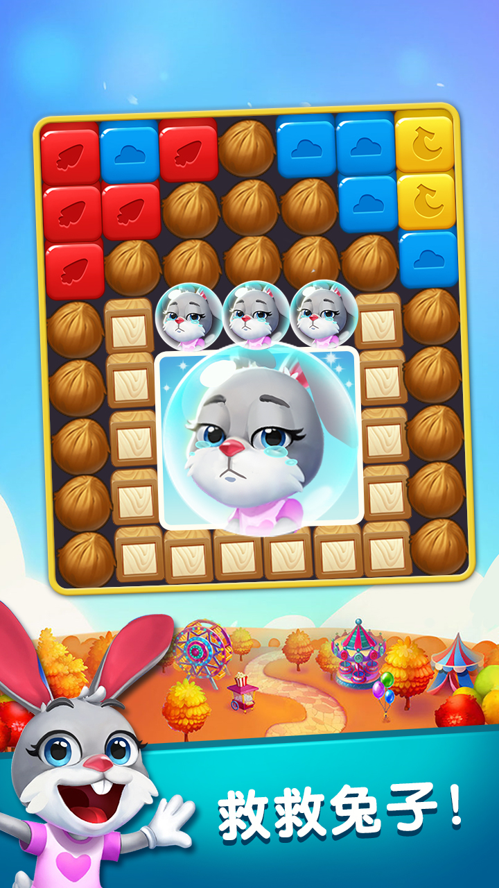 兔子消消乐: 玩具屋游戏截图