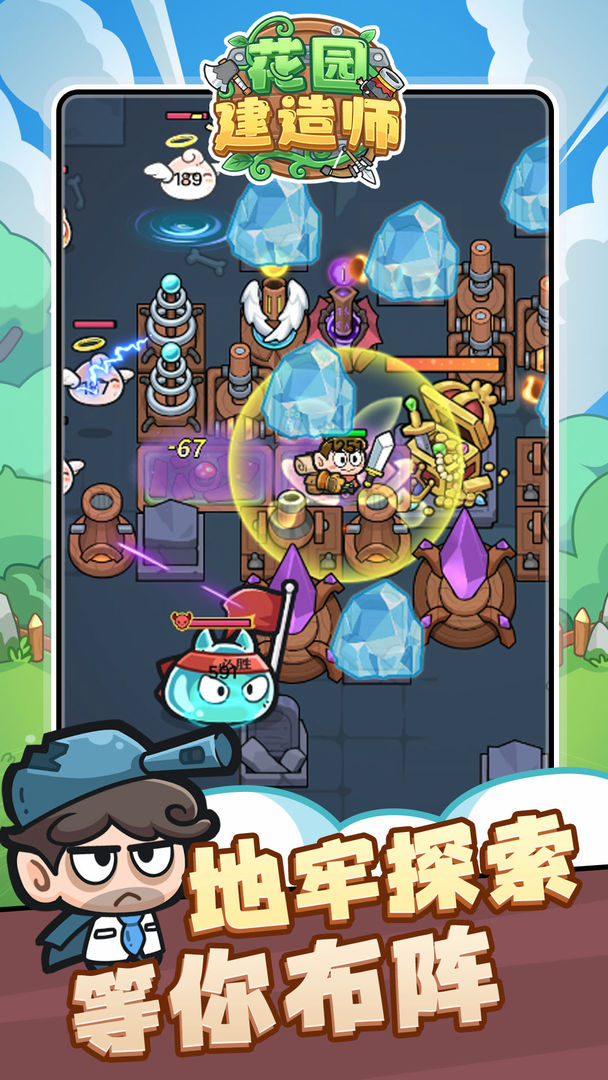 花园建造师游戏截图