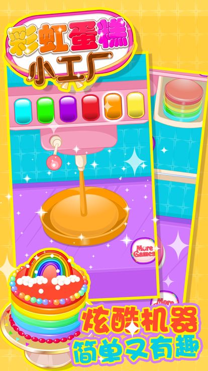制作彩虹蛋糕 - 好玩的生日蛋糕做饭游戏游戏截图