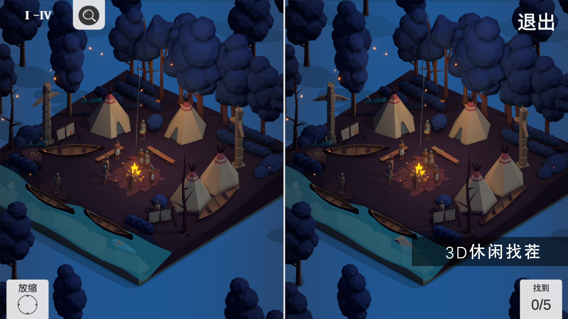 3D找茬游戏截图