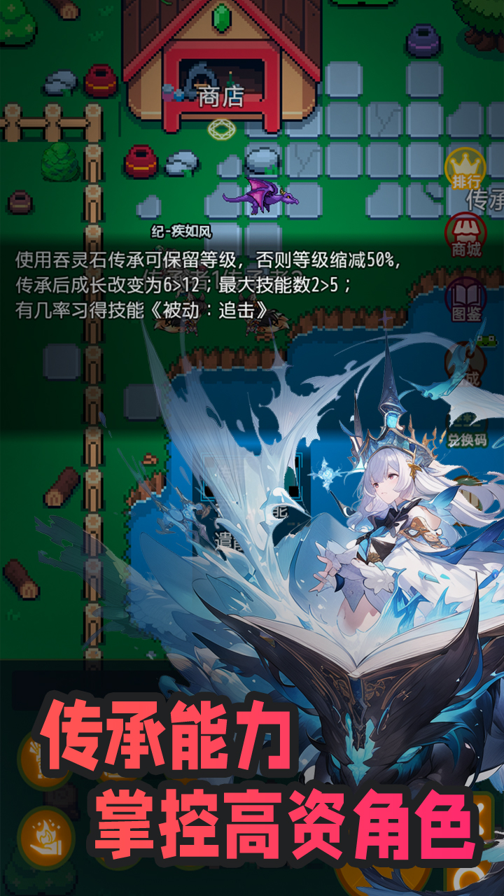 吞噬：传承游戏截图