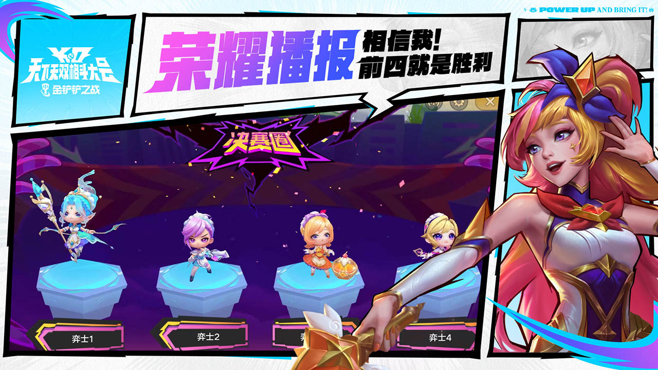 金铲铲之战截图