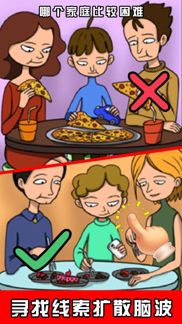 脑洞第一名游戏截图