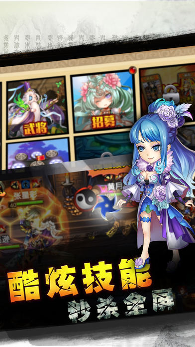 三国志Q传：全新剧情RPG游戏截图