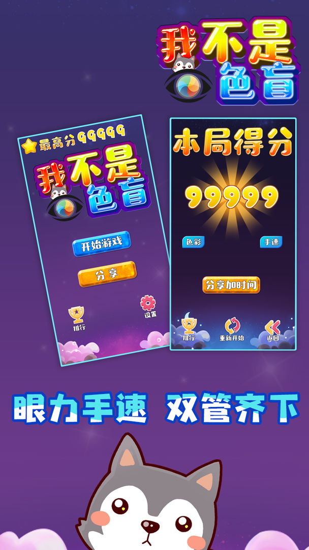 我不是色盲游戏截图