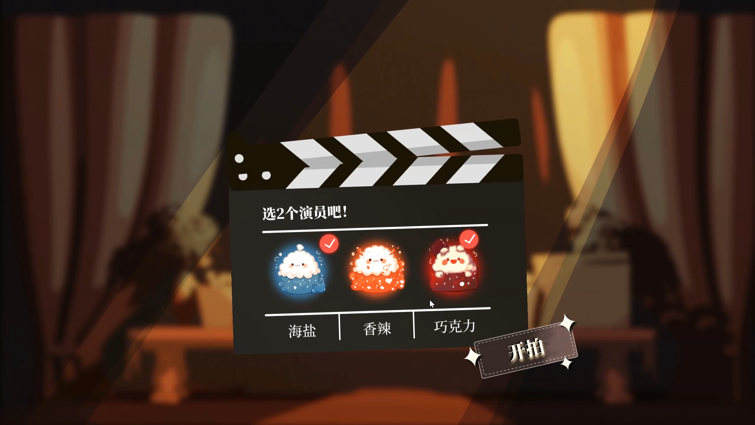 爆米花放映机游戏截图