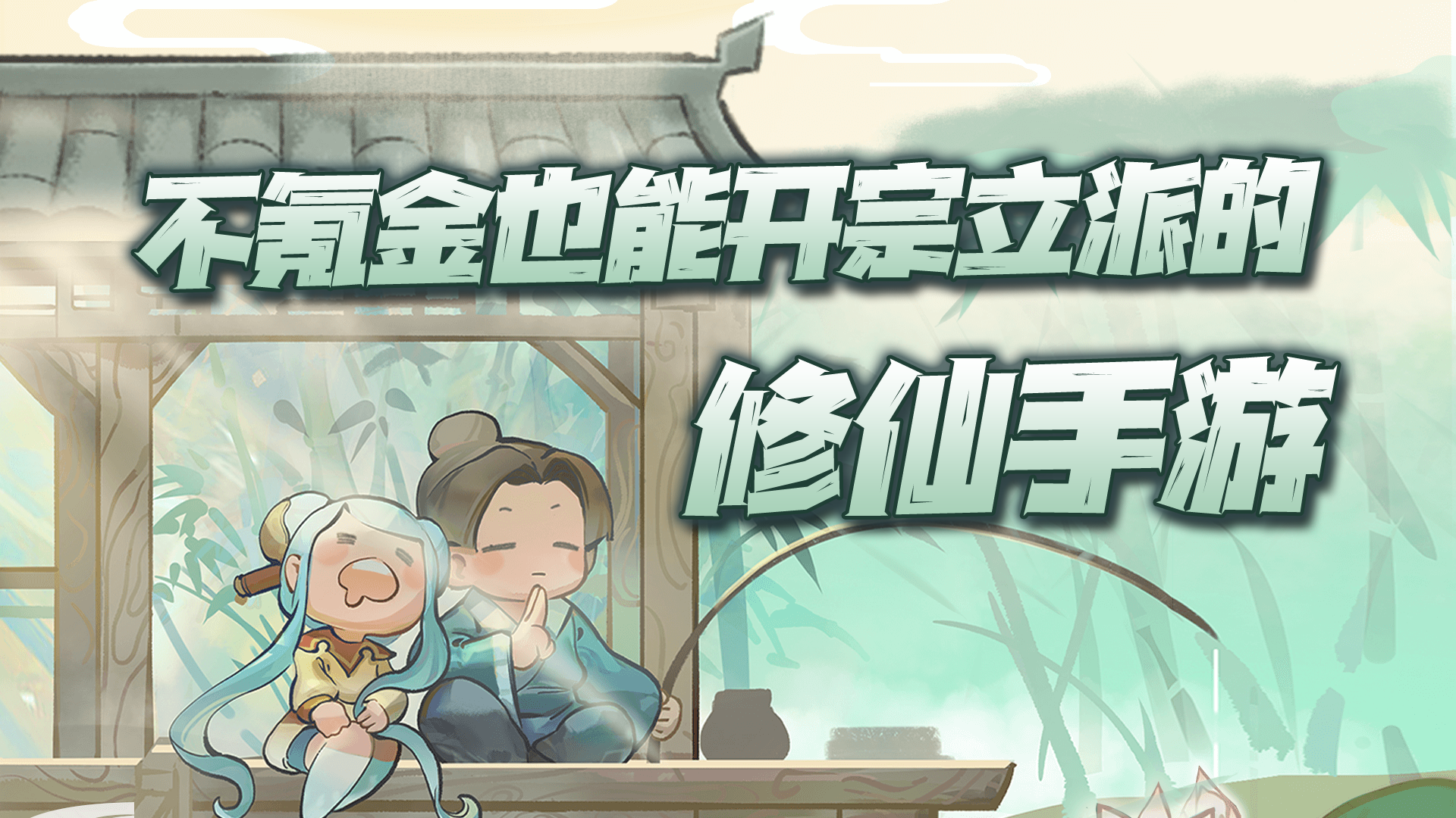 #新游观察局#《我的门派》尝鲜推荐！你喜欢修魔还是修仙呢？