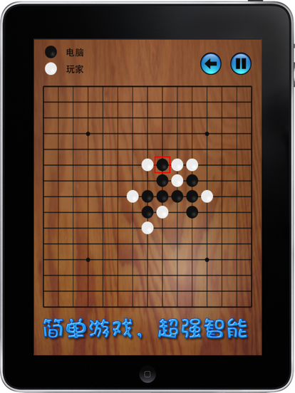 五子棋 Simply Gomoku HD游戏截图