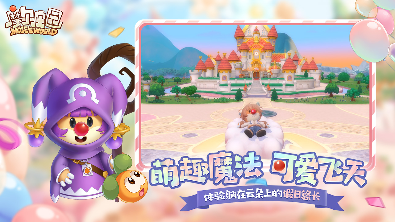 摩尔庄园截图