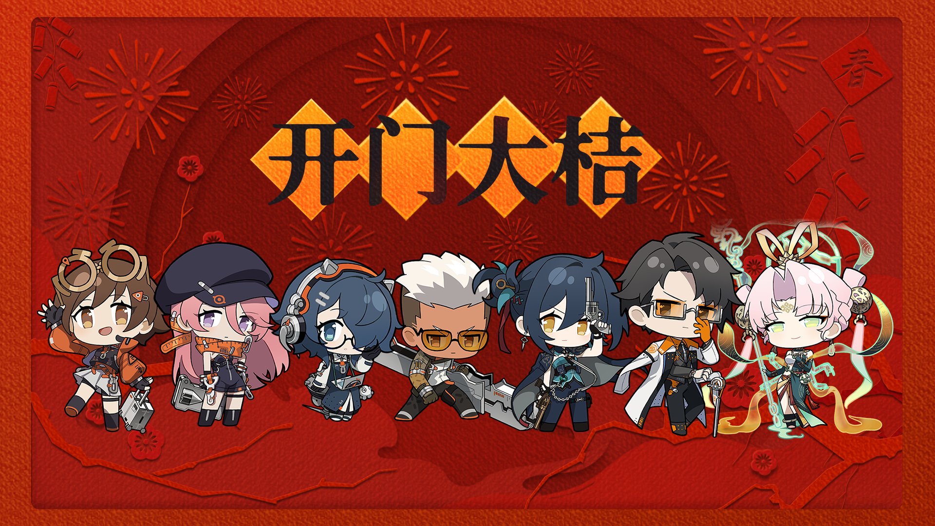 春节活动|「开门大桔」