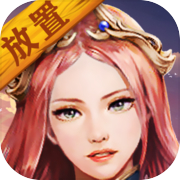 放置魔界icon