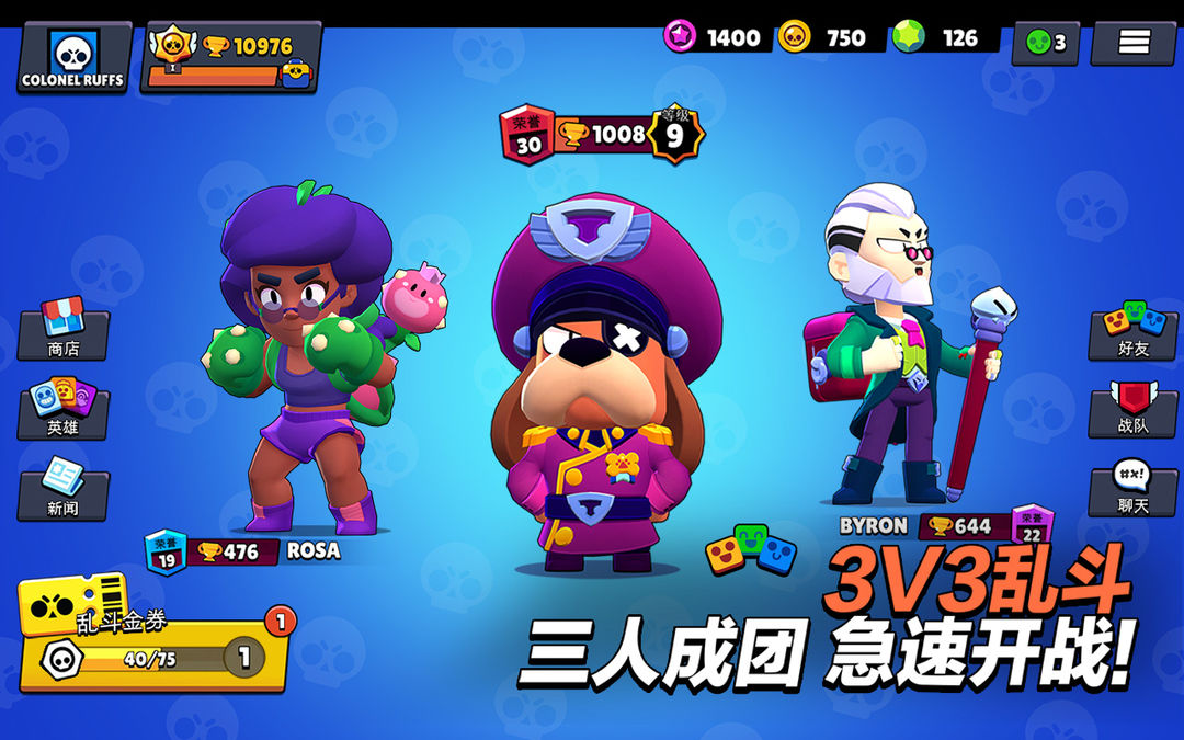 荒野乱斗游戏截图