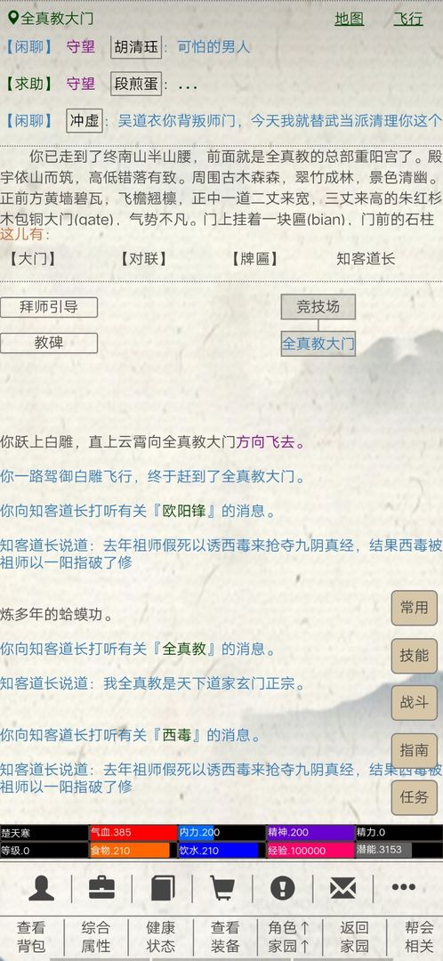 江湖故人游戏截图