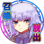 脱出ゲーム-姫様！勇者がきましたよ！〜異世界勇者召喚ゲーム〜