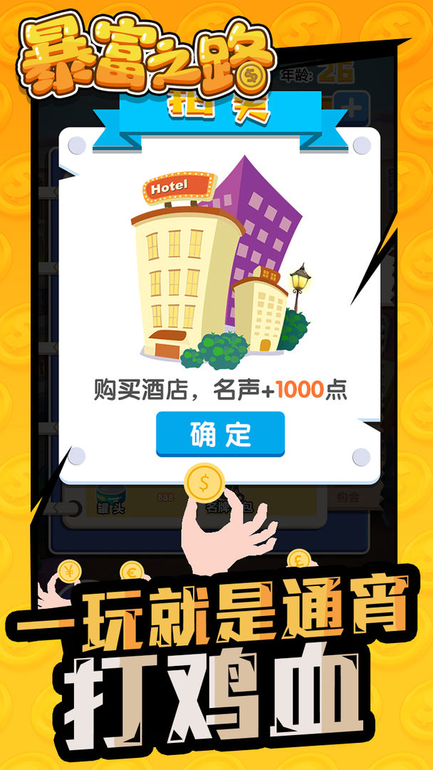 暴富之路游戏截图