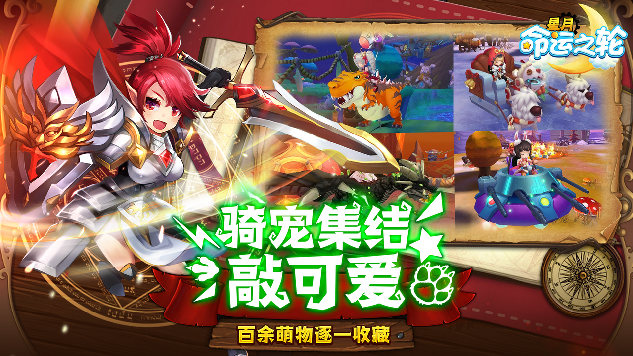 星月-命运之轮游戏截图