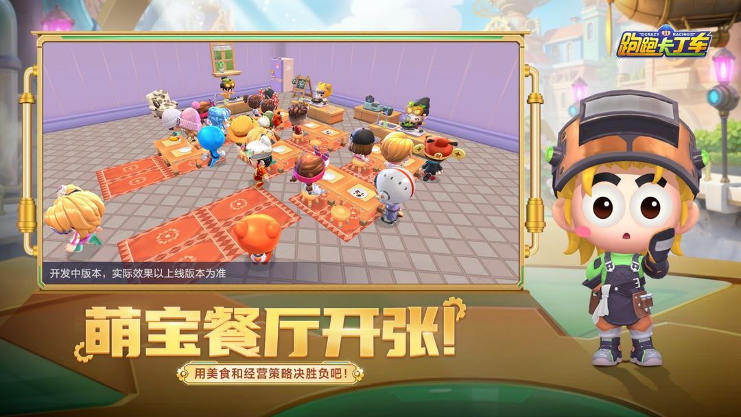 跑跑卡丁车官方竞速版游戏截图