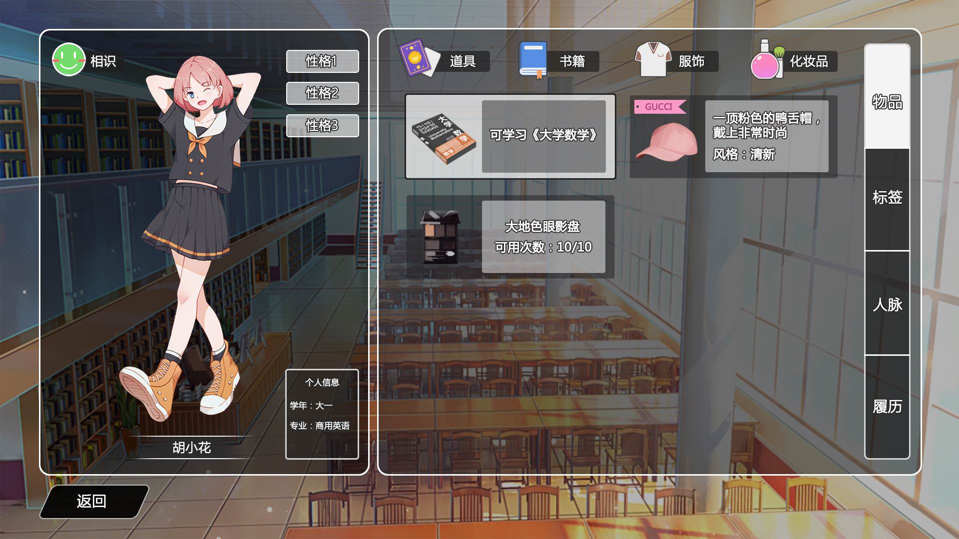 我们的大学之求学生涯游戏截图