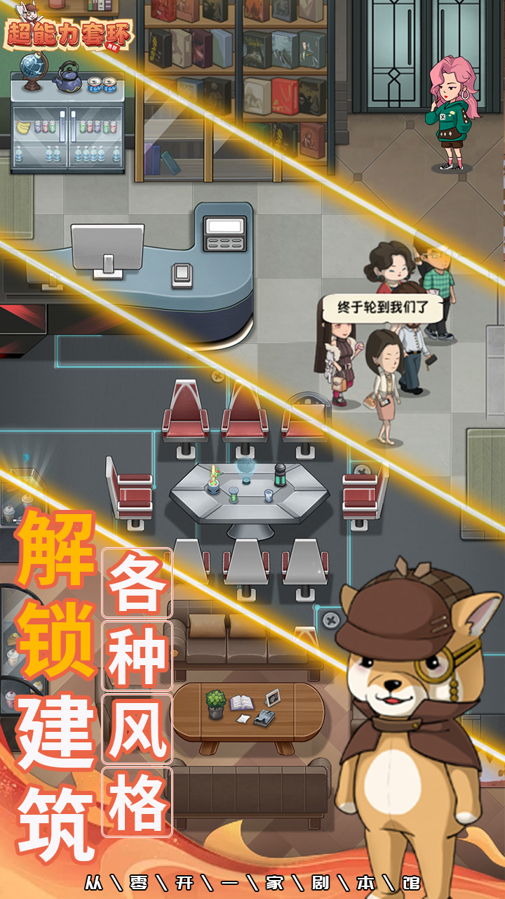 超能力套环游戏截图