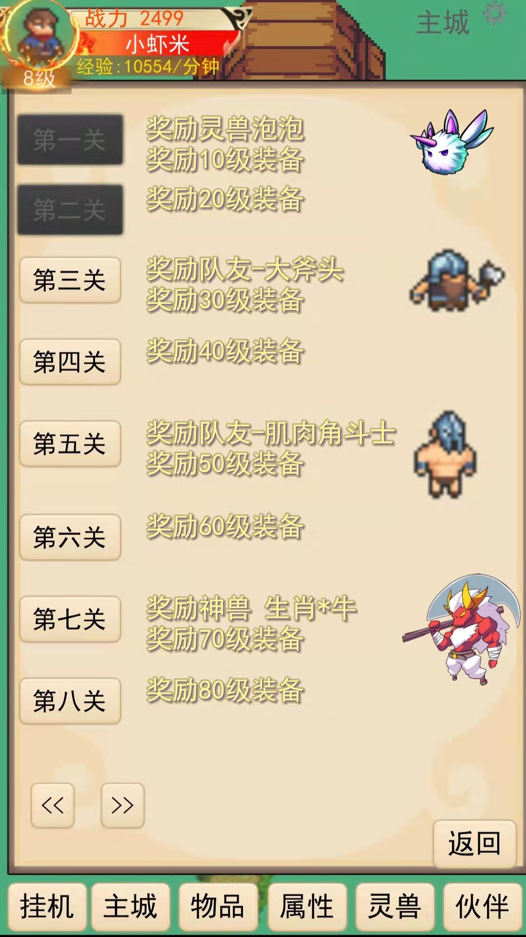 灵宠梦界游戏截图