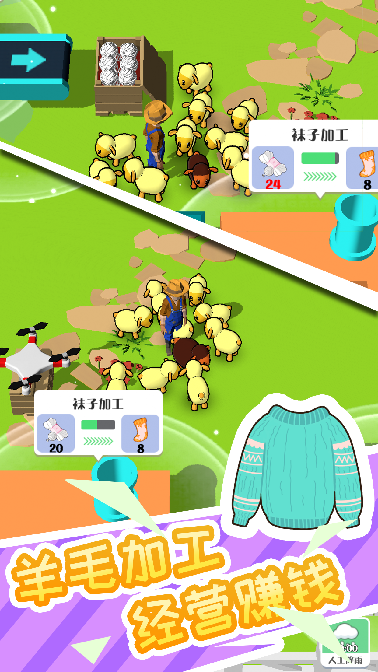 牧场秃了游戏截图