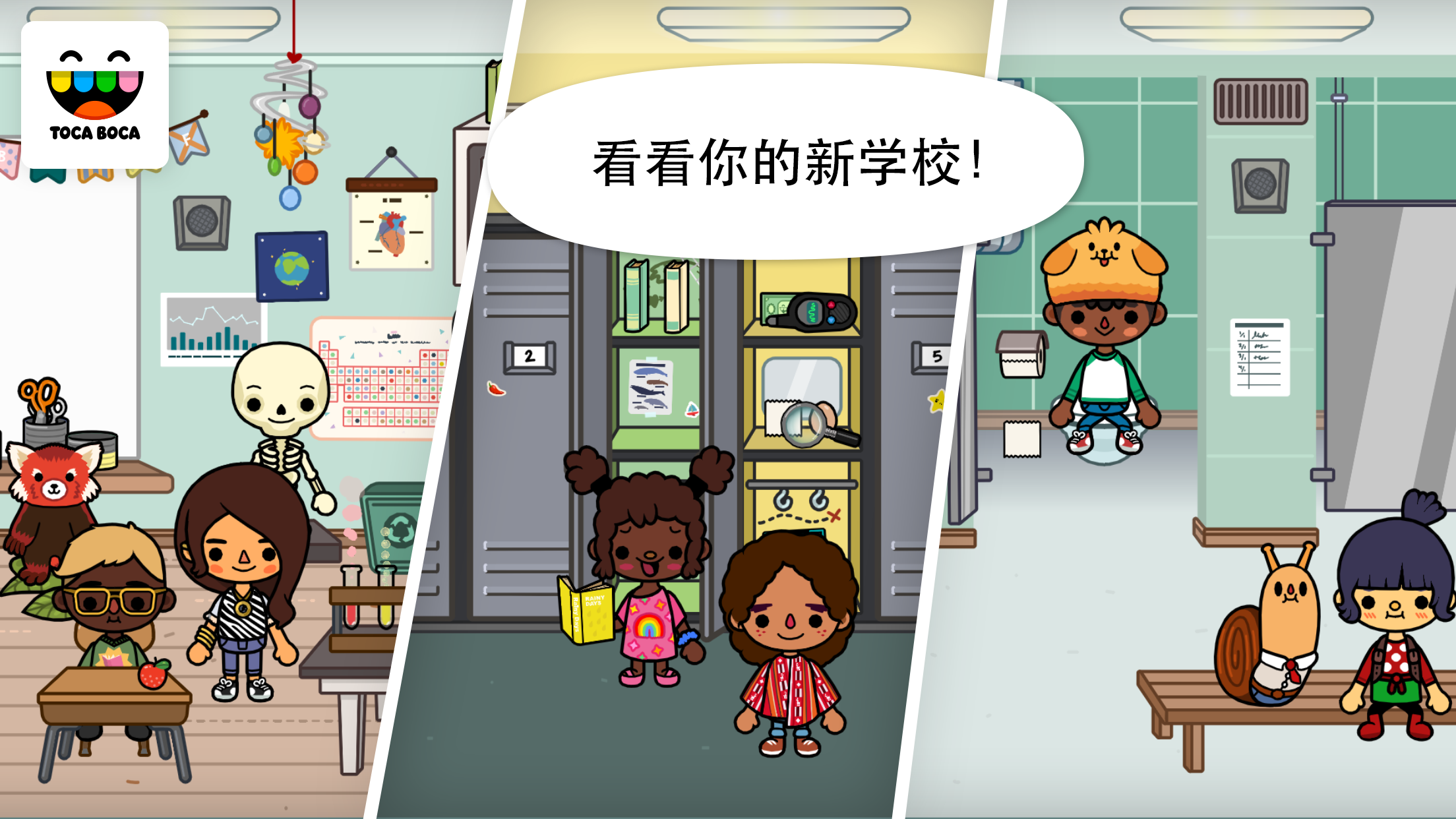 淘卡宝卡:学校 (Toca Life: School)
