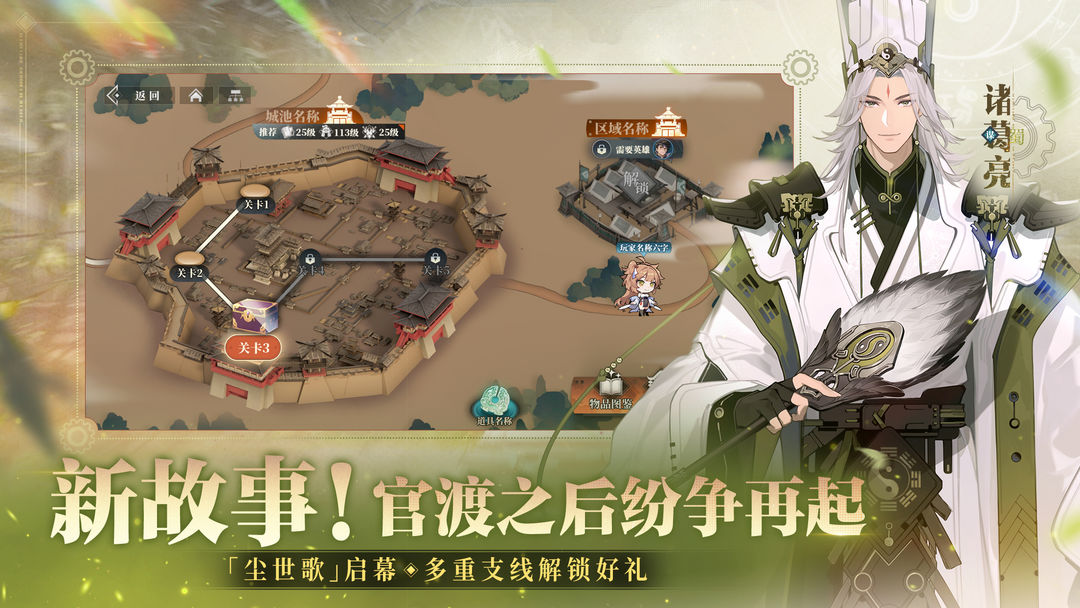 三国志幻想大陆2:枭之歌游戏截图