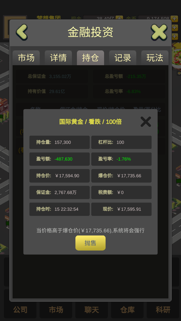 商业大富豪游戏截图