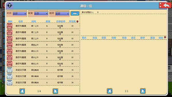 太阳补习班游戏截图