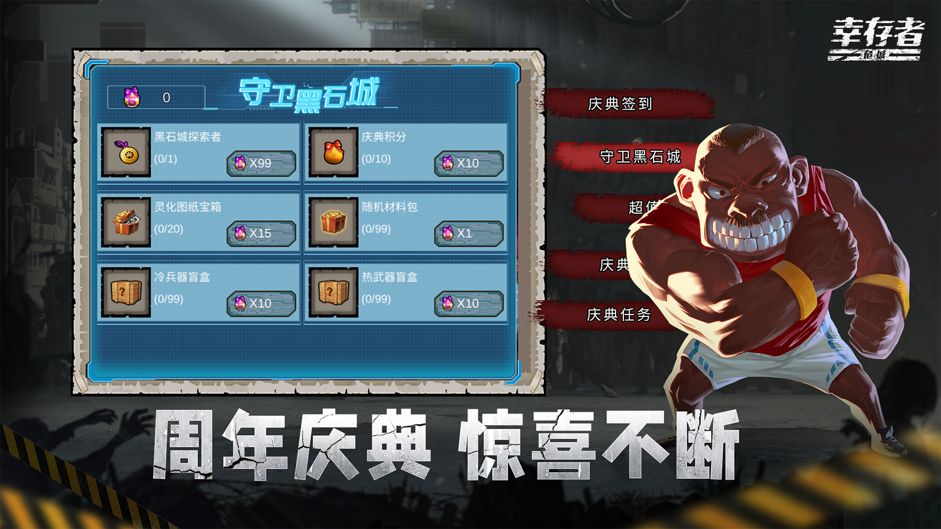 幸存者危城截图