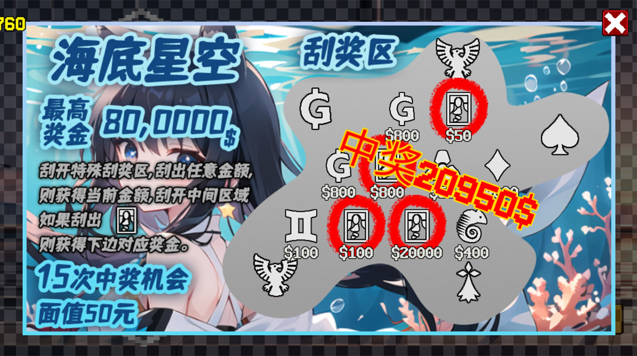 幸运刮刮乐游戏截图