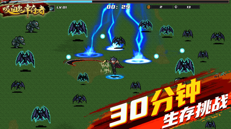 吸血鬼幸存者之地下城割草游戏截图