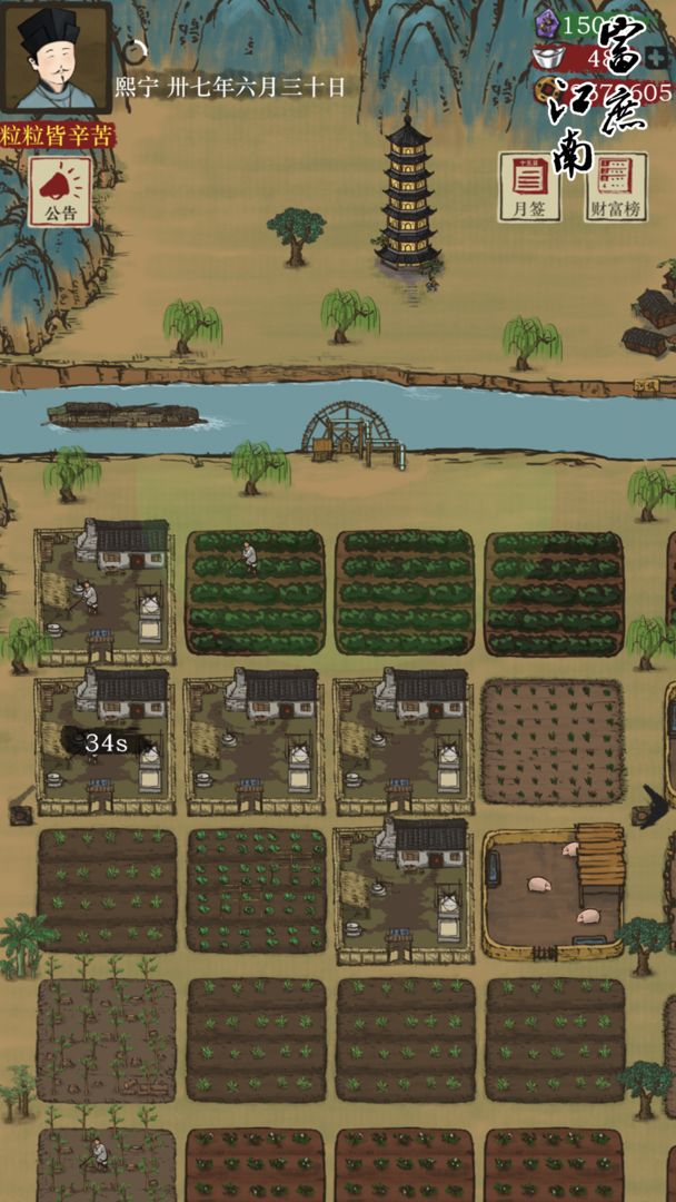 富庶江南游戏截图