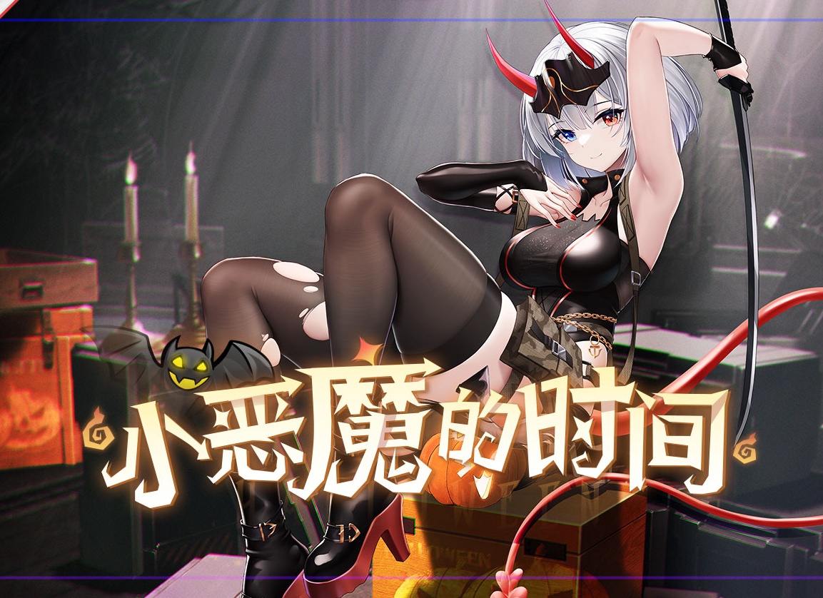 万圣节特别活动