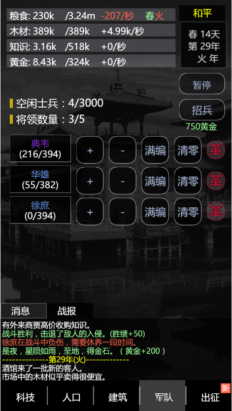 三国之轮回游戏截图