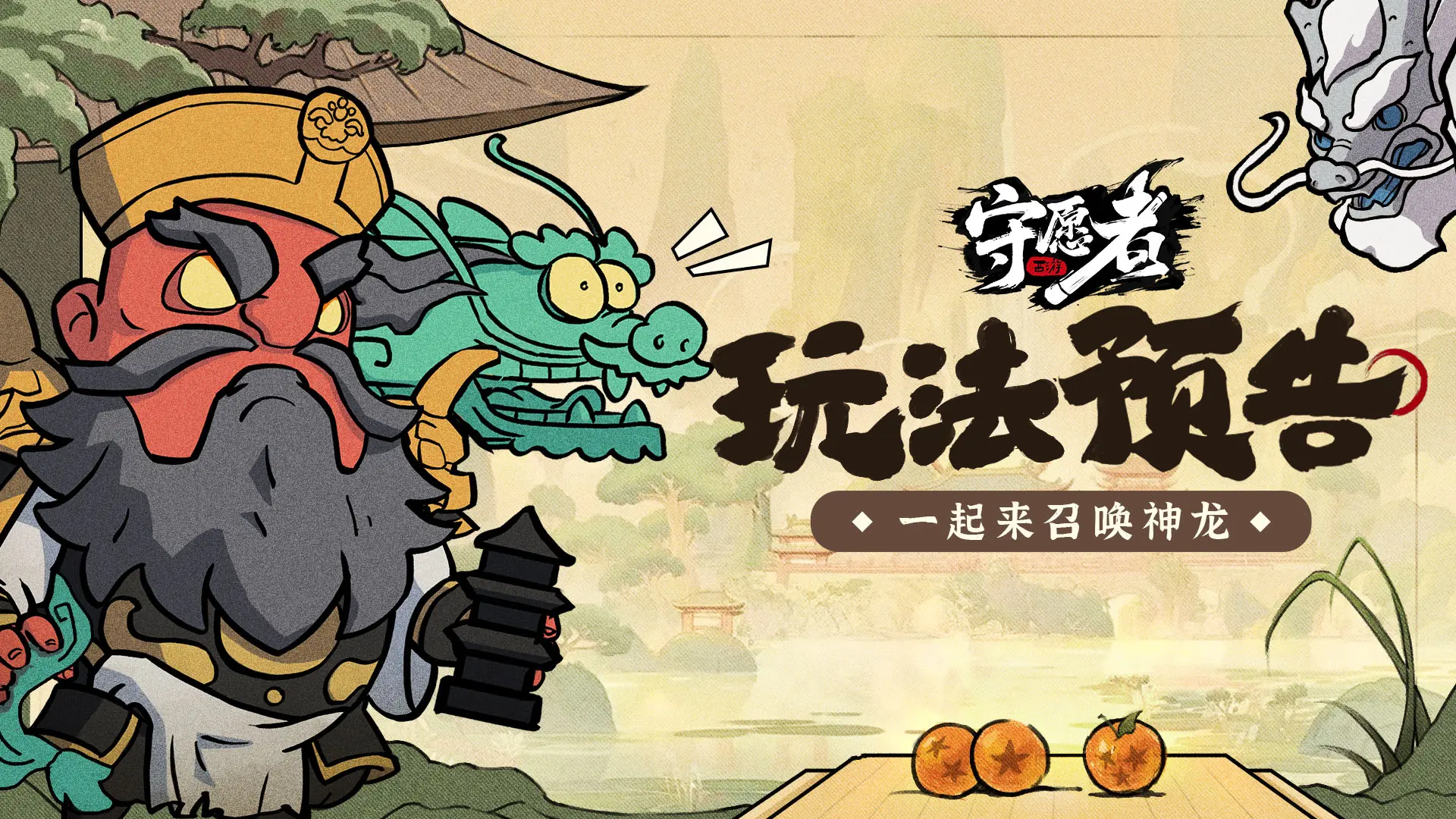 新玩法“龙魂”上线