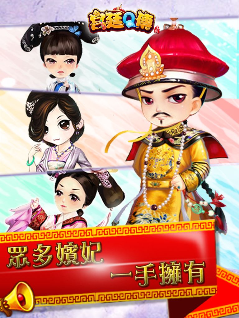 Screenshot of 宮廷Ｑ傳