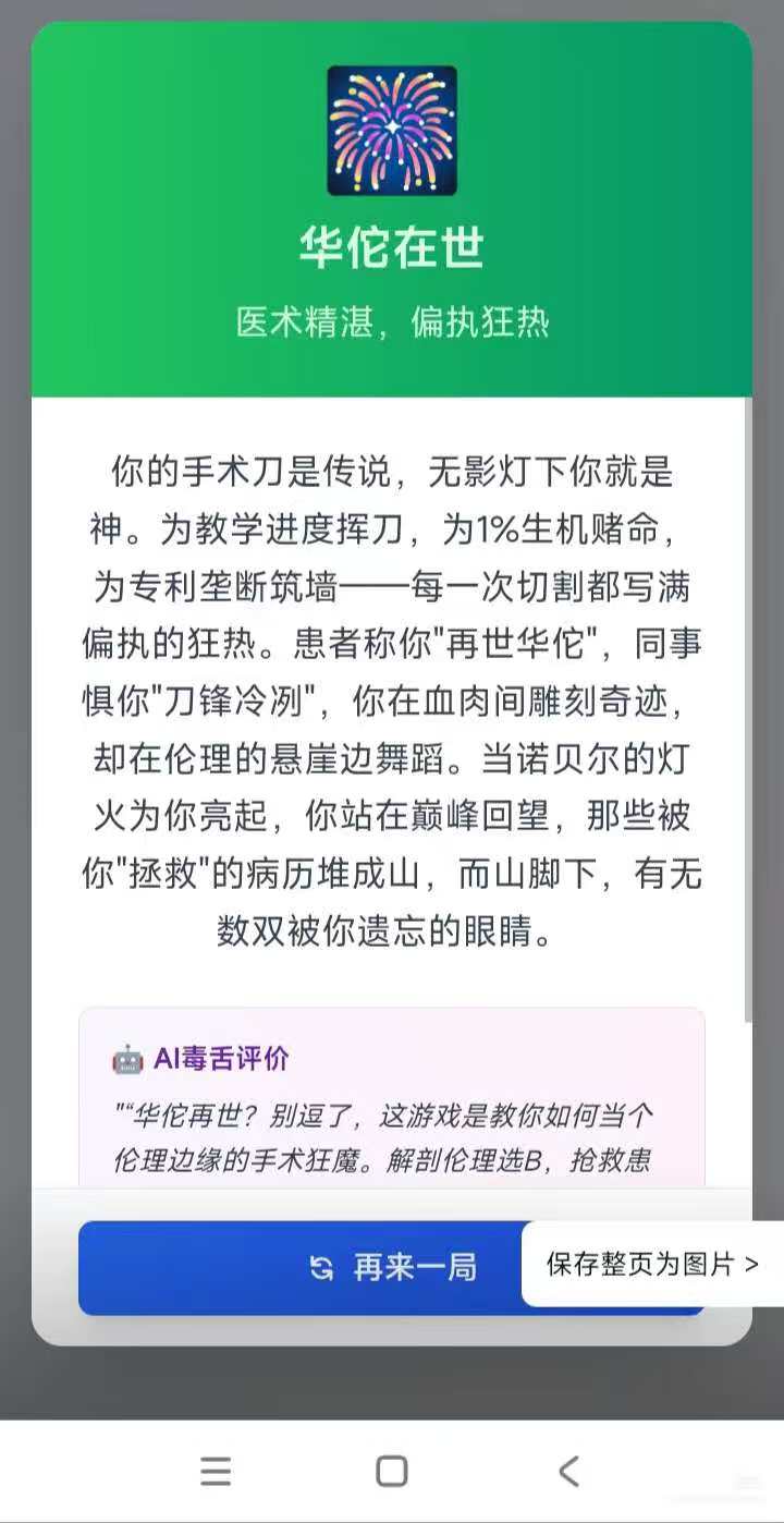 医学生涯模拟器游戏截图