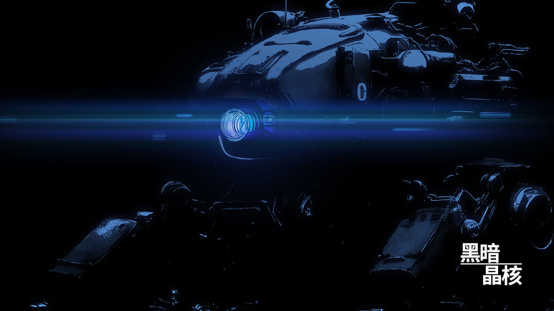 黑暗晶核游戏截图
