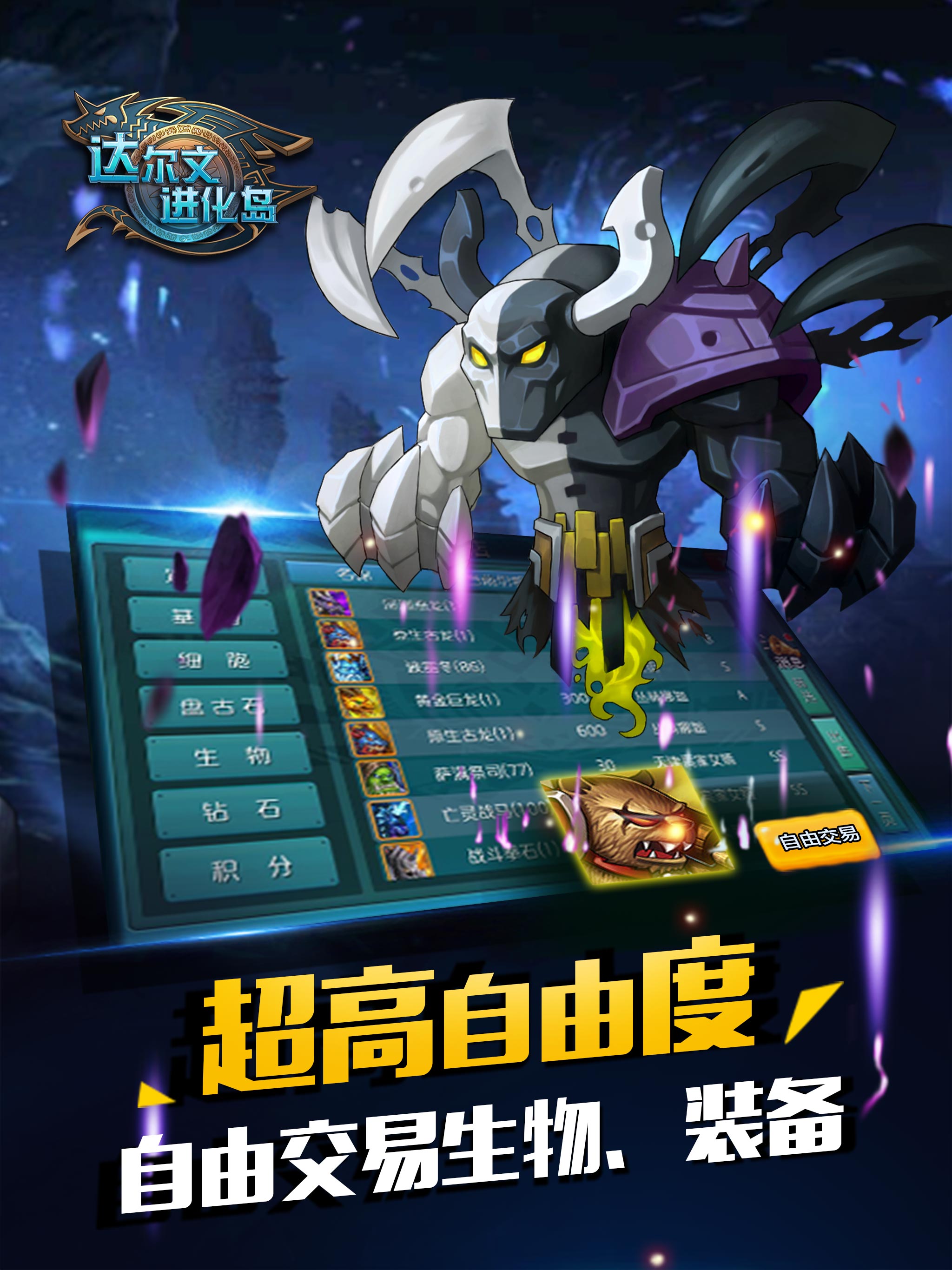 达尔文进化岛游戏截图